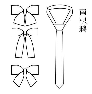 羽毛南枳鸦格领带领结配件学生校服
