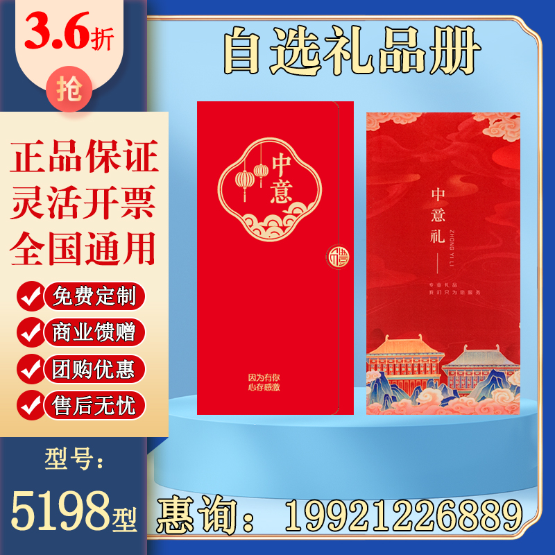 端午礼品册5198型含中粮食品提货券海鲜百货卡卷全国通用定制包邮