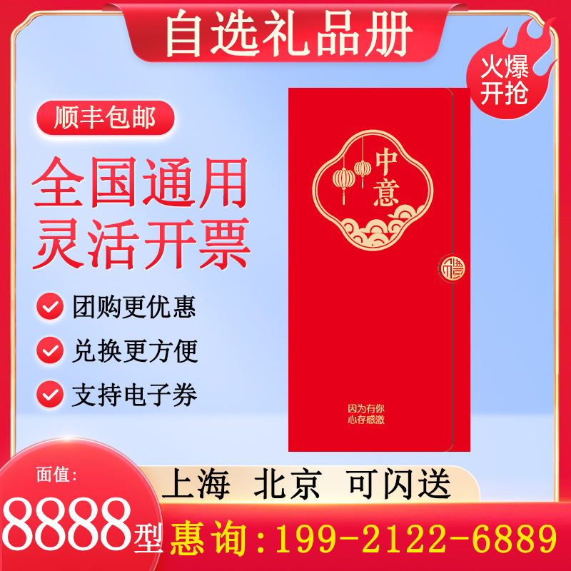 端午自选礼品册8888型含中粮食品提货券海鲜百货卡全国通用定制包