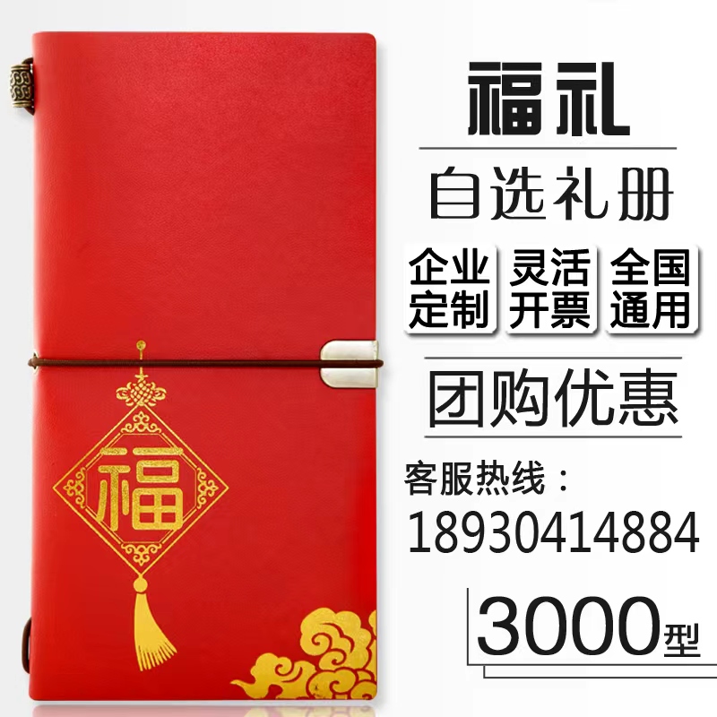 端午礼品卡3000型提货劵自选礼券含中粮食品礼品册高端商务定制卷