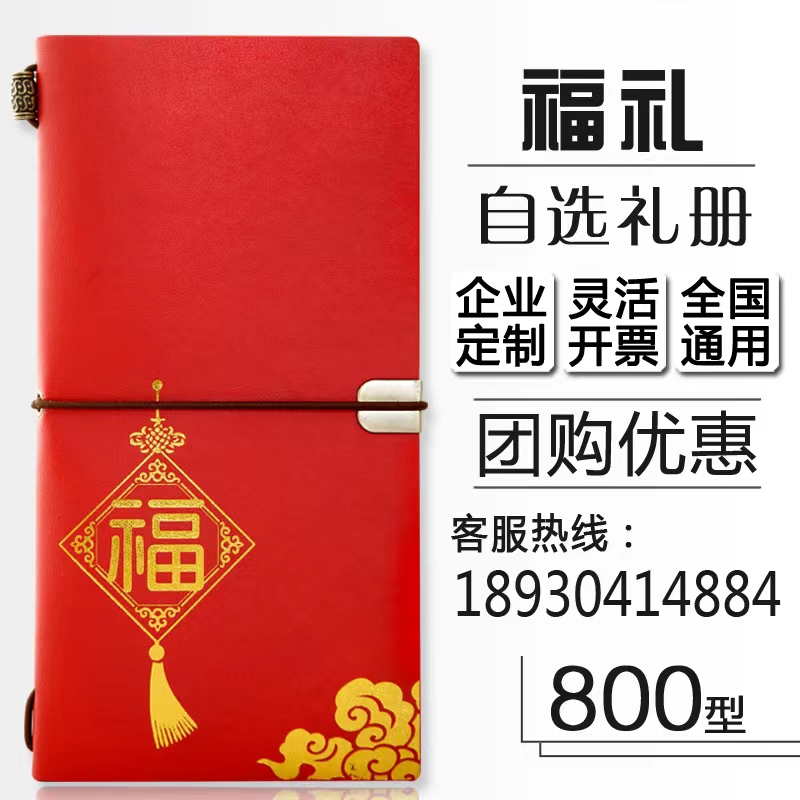 端午礼券800型 含中粮食品礼品册购物自选提货卡企业员工福利通用