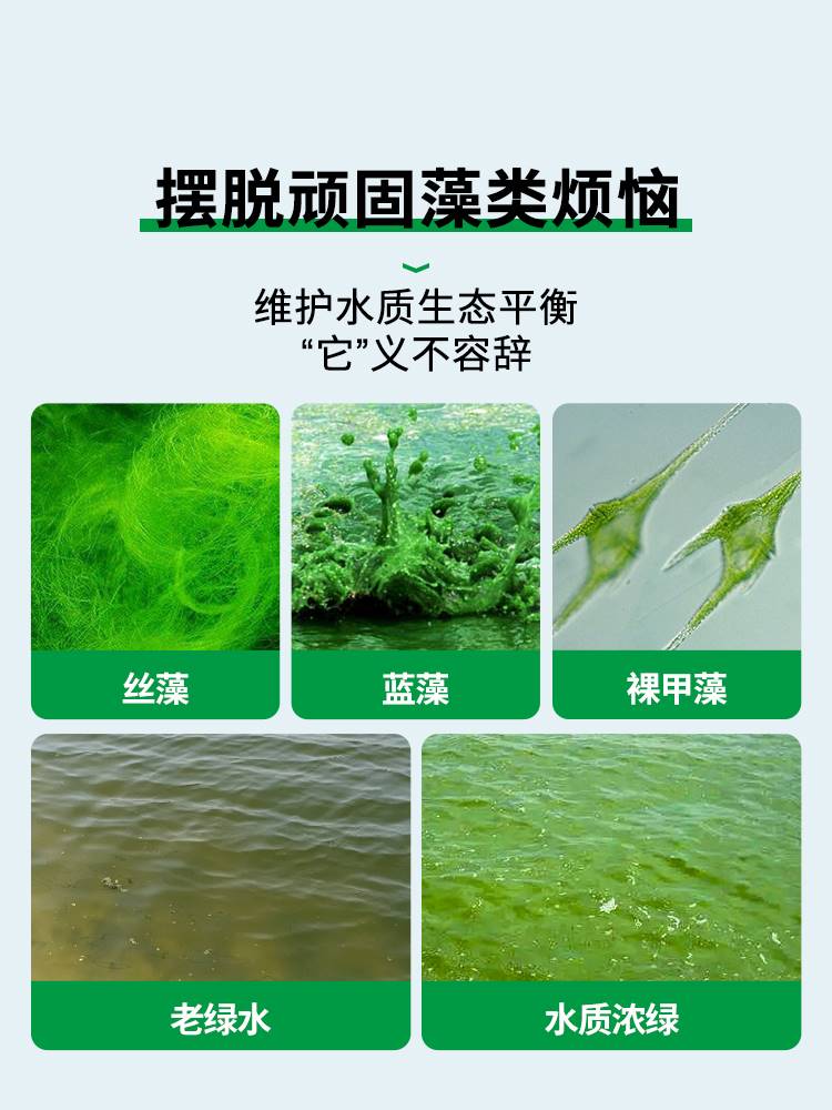 疯狂水草鱼缸除藻剂神器清除鱼池去苔剂清理绿藻青苔除褐藻剂去绿