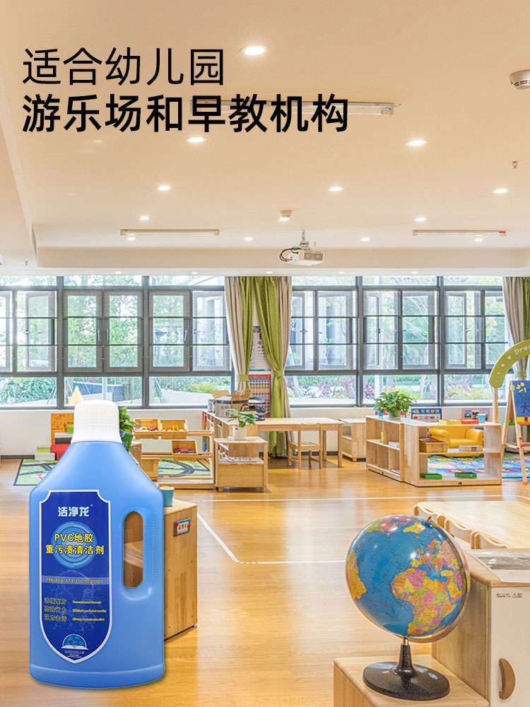 洁净龙重污渍强力地胶清洁剂橡胶亚麻石塑地板医院幼儿园塑胶清洗