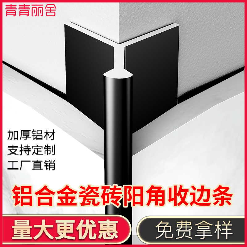 铝合金瓷砖阳角线收边条墙砖包边收口条y型大理石封边金属护角条