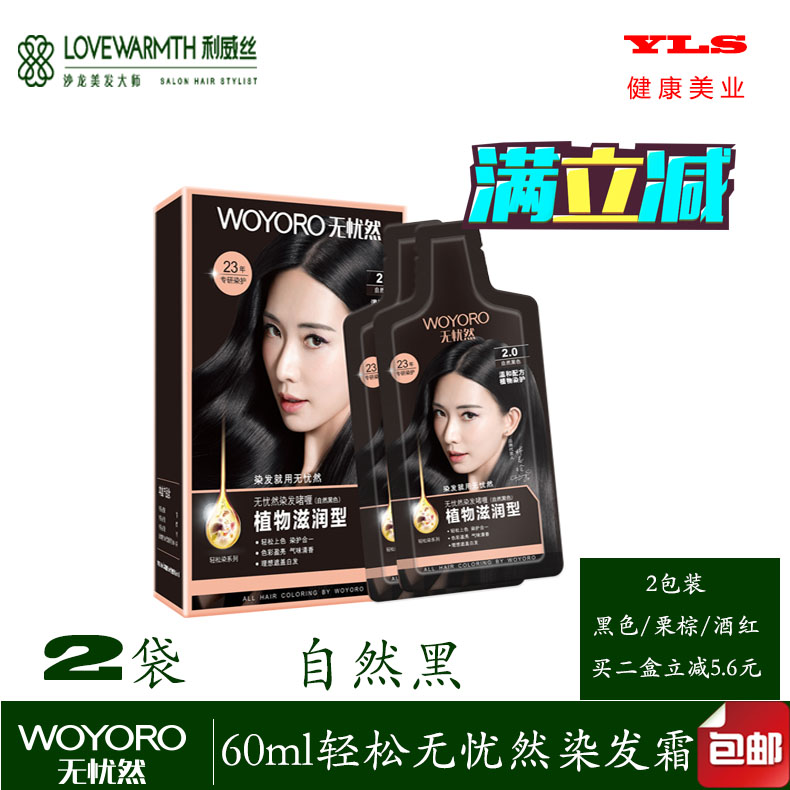 无忧然染发剂啫喱植物焗油染发护发林志玲栗子棕酒红自然黑染发膏