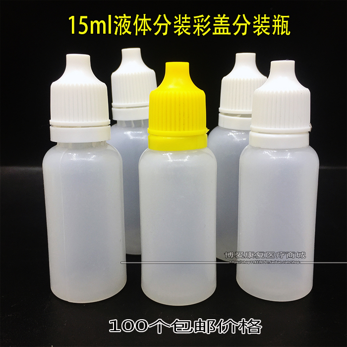 15毫升医用眼药塑料瓶小空瓶分装瓶滴眼剂眼药水滴瓶精油瓶液体瓶
