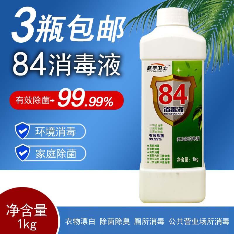 84消毒液 騰宇衛士家用殺菌消毒水衣物漂白除菌除臭地板除細菌1kg在類目 洗護清潔劑/衛生巾/紙/香薰, 家庭環境清潔劑, 消毒液中 - 來自Buy2taobao.com提供專業的淘寶代購服務