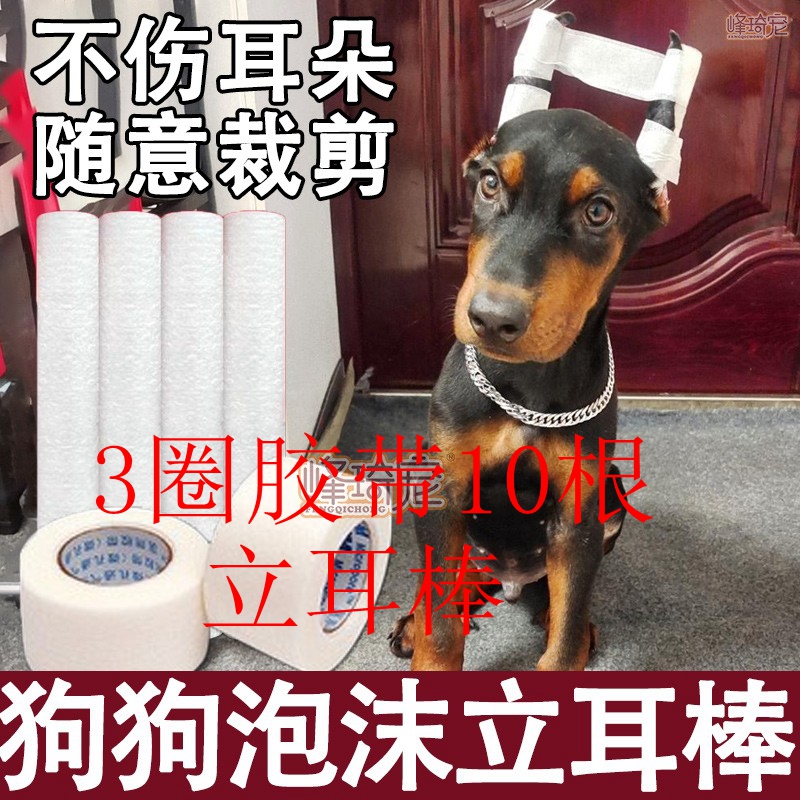 狗立耳朵立耳神器固定器耳棒立矫正宠物狗黑贴杜宾耳狼犬幼犬辅助