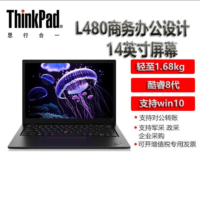 联想ThinkPad L490 I5-8265U L480  L590 商务办公轻薄本L14  L15