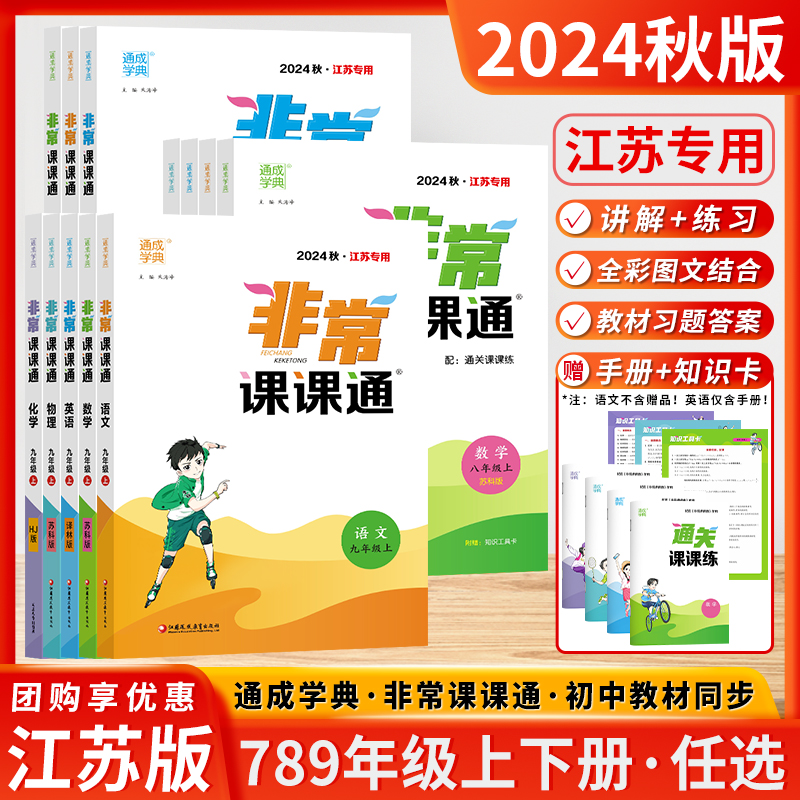 2024秋通成学典非常课课通七年级