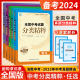 决胜中考2024通成学典全国中考试题分类精粹江苏专版数学语文英语物理化学初三总复习试卷全套资料初中真题练习九年级教辅同步教材