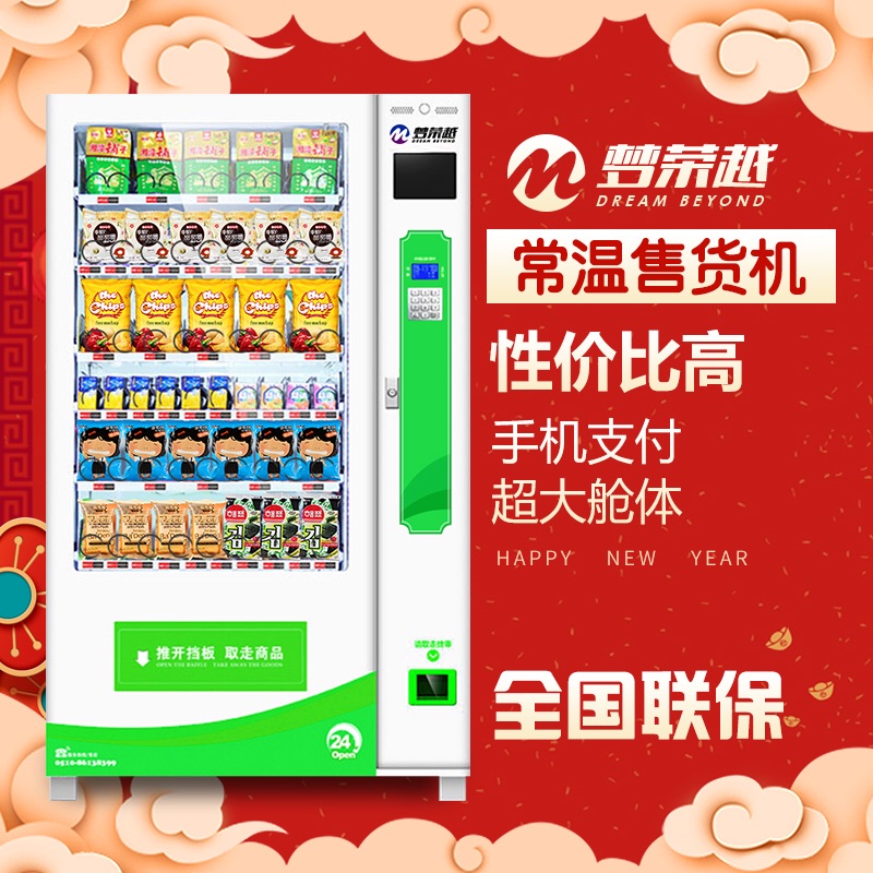 自动售货机零售便利无人售烟商用售卖小型智能售后扫码饮料贩卖在类目 厨房电器, 商用厨电, 自动售货机中 - 来自Buy2taobao.com提供专业的淘宝代购服务