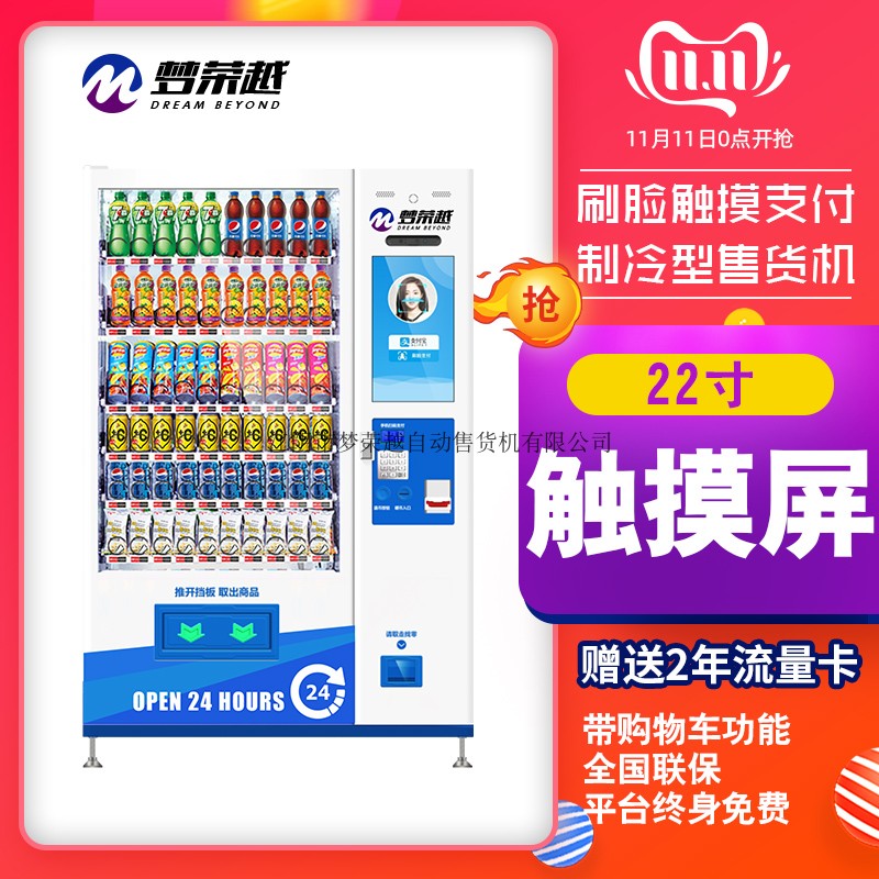 盲盒自动售卖无人售货商用零食自助售药扫码脸多功能售烟贩卖机在类目 厨房电器, 商用厨电, 自动售货机中 - 来自Buy2taobao.com提供专业的淘宝代购服务