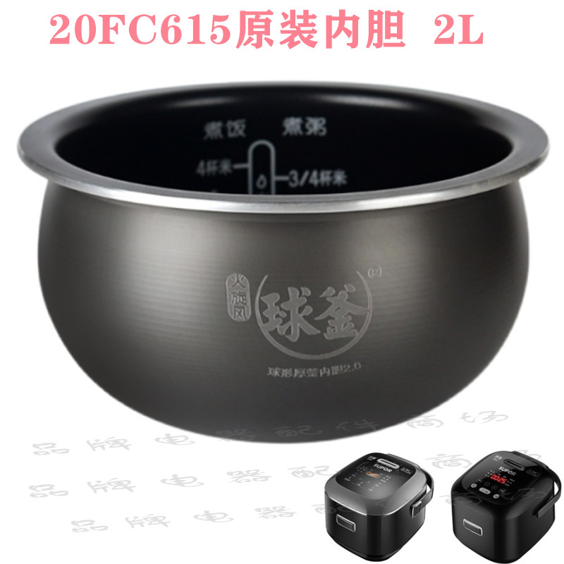 SUPOR/苏泊尔 CFXB20FC615-35/8050/610火旋风原装陶晶2L内胆正品