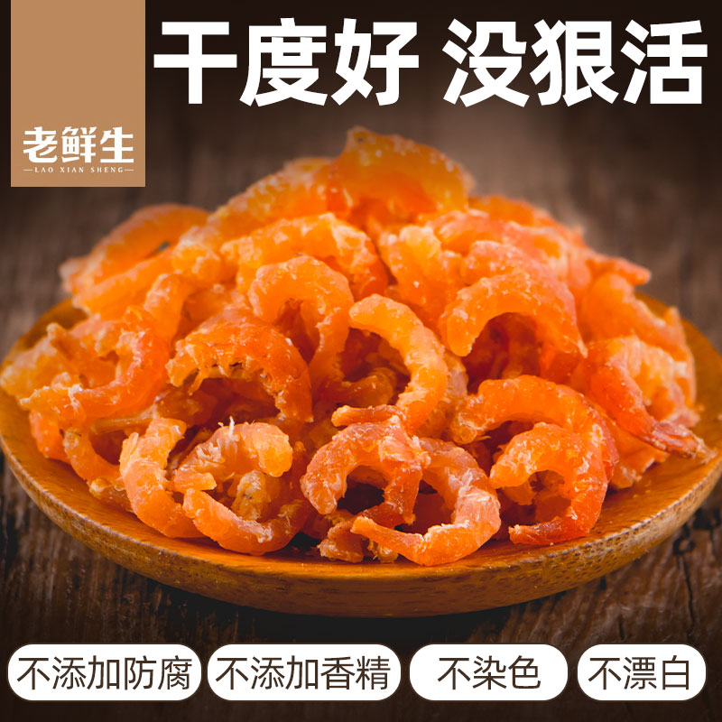 老鲜生新货海米150g新鲜虾皮干货淡深海长岛金钩大海米即食非特级