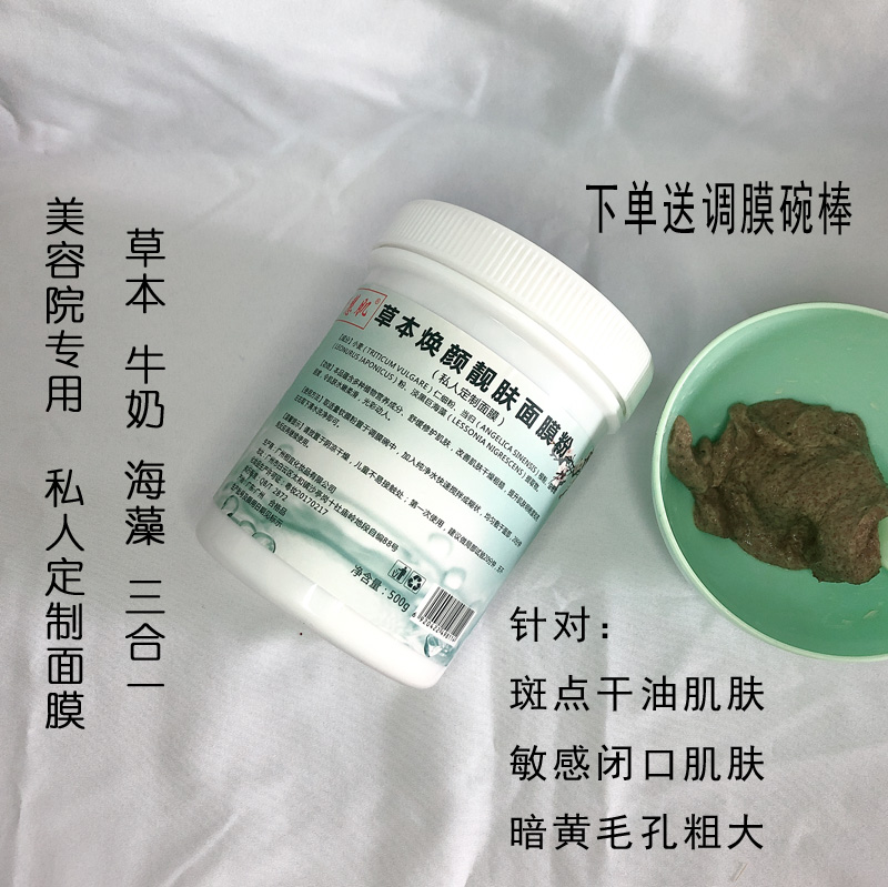 中草本3合1牛奶海藻面膜粉小颗粒补水亮白去黄淡化痘印斑点收毛孔