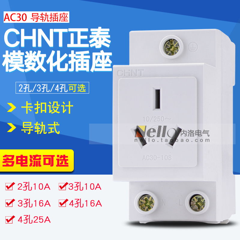 正泰ac30导轨式插座多功能三孔16a模数化插座2孔10a配电柜电源4孔