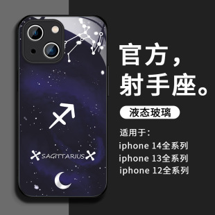 液态玻璃十二星座iphone苹果12 13 14 15PLUS PROMAX手机壳推荐