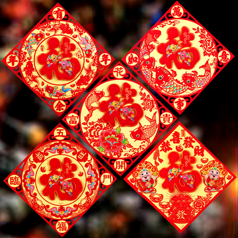 包邮 福字门贴春节装饰用品窗花窗贴过年2020鼠年新年立体福贴创意