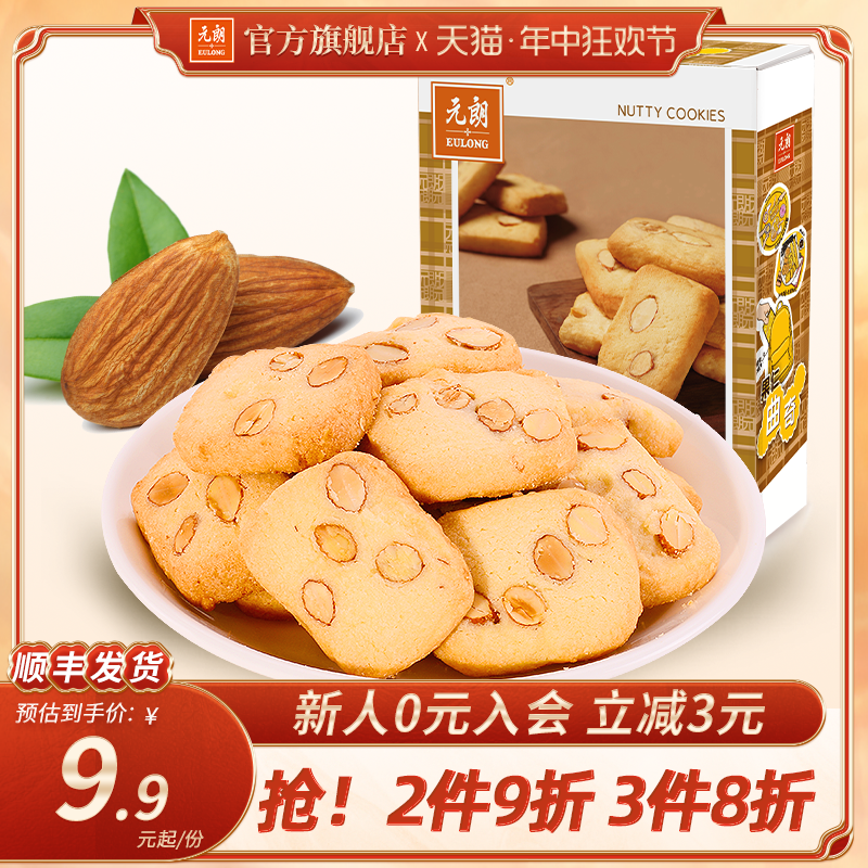 【3件包邮】元朗果仁曲奇饼干独立小包装办公室零食小吃 休闲食品