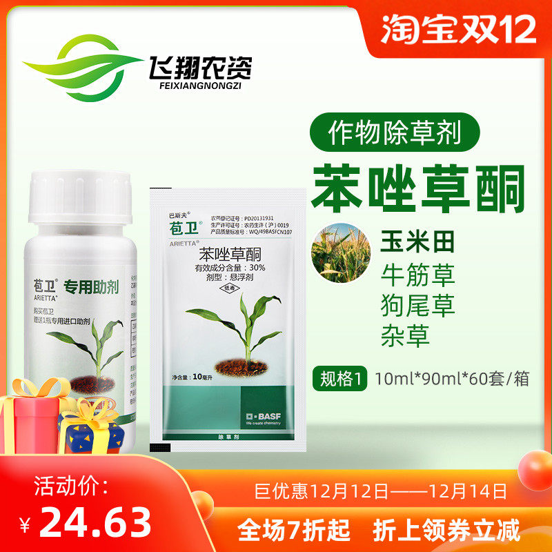 德国巴斯夫 苞卫 30%苯唑草酮糯玉米甜玉米地苗后杂草除草剂10