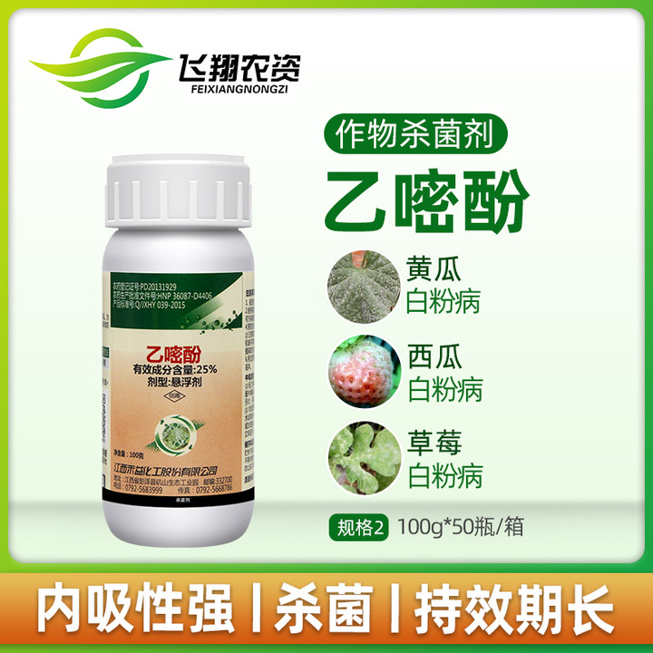 禾益乙嘧酚白粉病瓜类草莓月季甜瓜杀菌剂农药高效100g200g