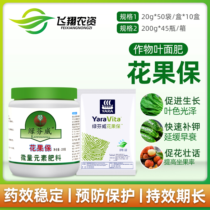 绿芬威花果保叶面肥保花保果防落果花卉补锌钾英国雅苒进口200克