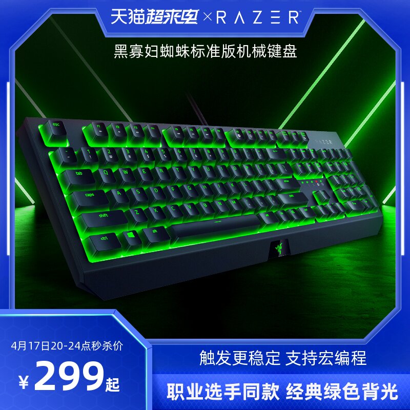 razer雷蛇黑寡妇蜘蛛标准版电竞游戏台式电脑专用背光机械键盘