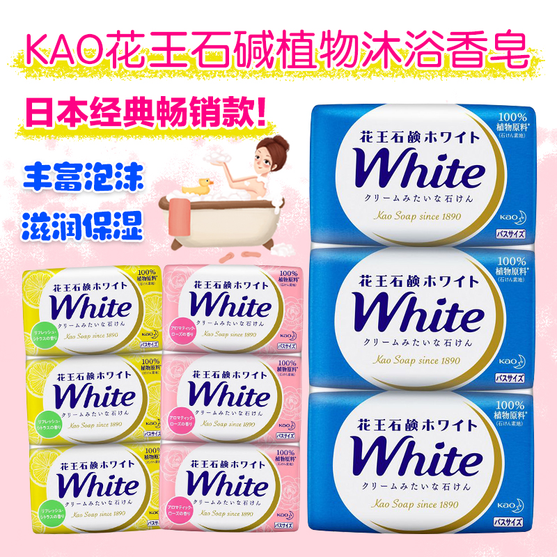 日本植物沐浴香皂保湿牛奶玫瑰柠檬洁面控油皂130g*3块