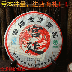 云南普洱茶 熟茶 勐海七子饼茶 宫廷贡饼 357g 特价 包邮 天地人