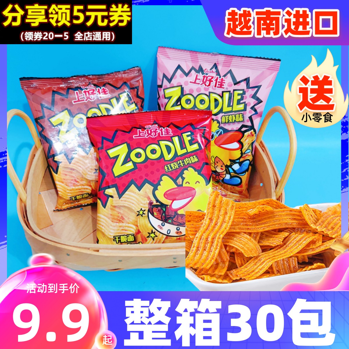 上好佳越南进口zoodle干脆面1