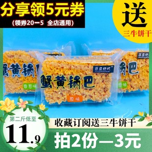 菲尝好吃蟹黄锅巴原味香葱味咸蛋黄味香脆糯米网红休闲办公司零食