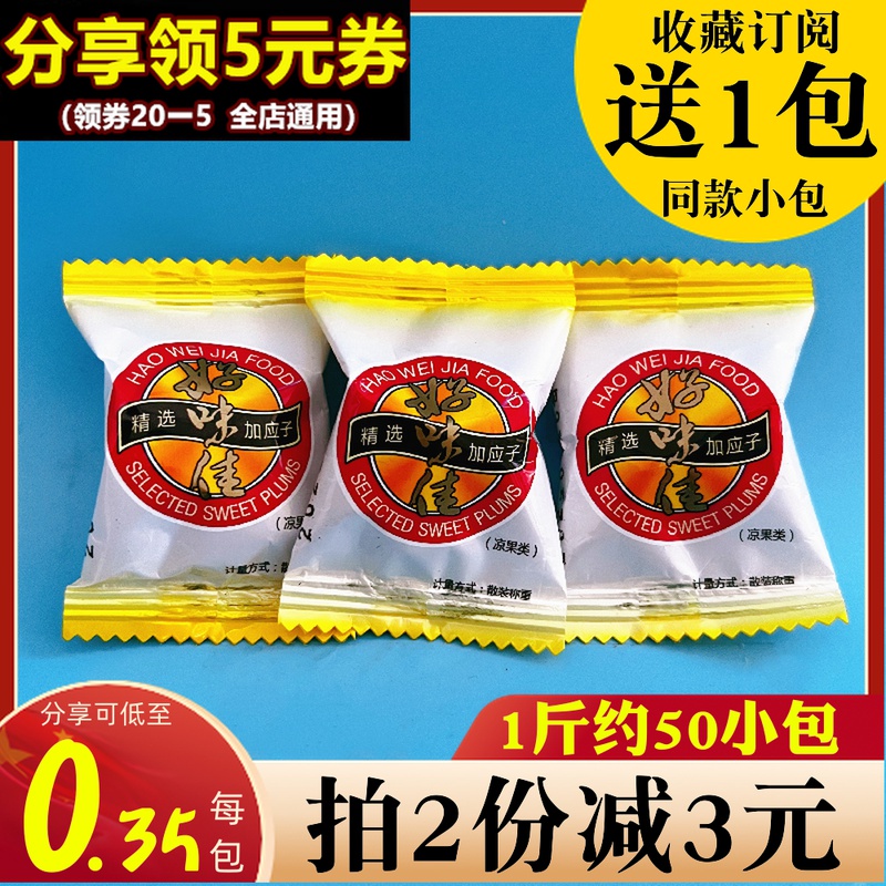 好味佳加应子500g散称小包话梅李