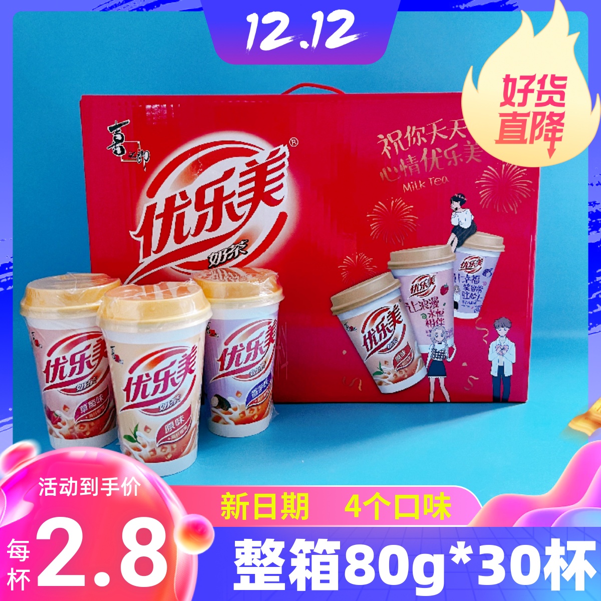 优乐美奶茶80g杯装送礼盒椰果原味