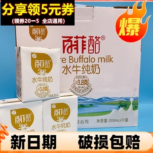 百菲酪水牛纯牛奶200ml*12盒学生营养儿童早餐奶送礼盒装高钙新鲜