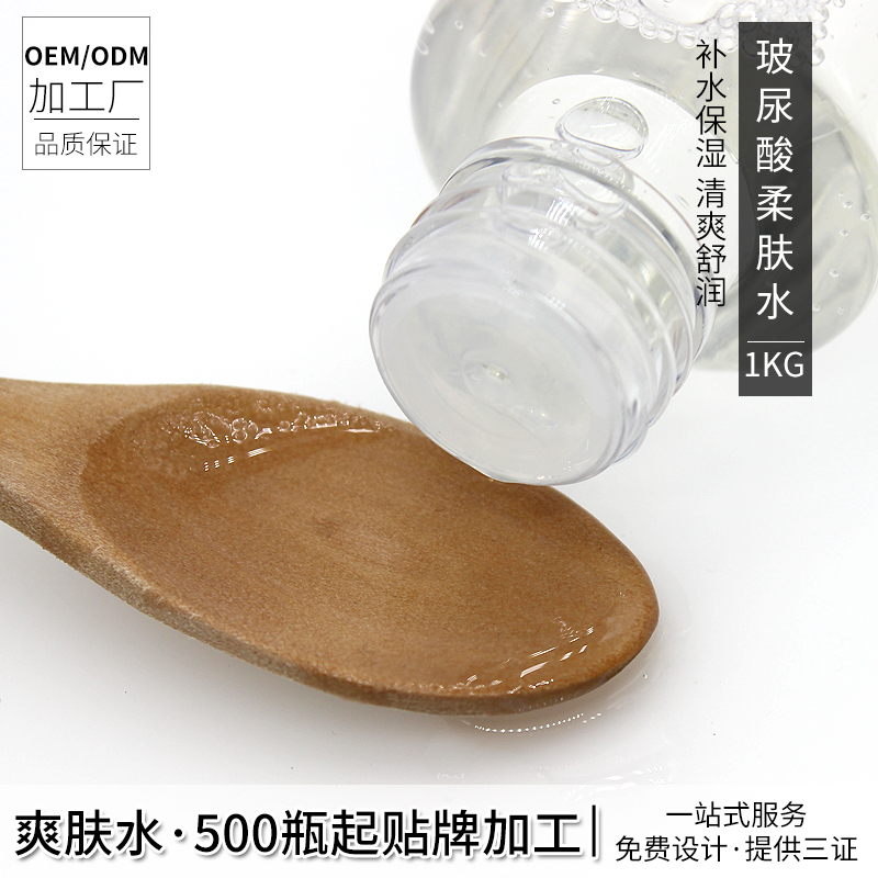 化妆品oem  玻尿酸水润柔肤水保湿补水焕靓滋润化妆水 贴牌加工