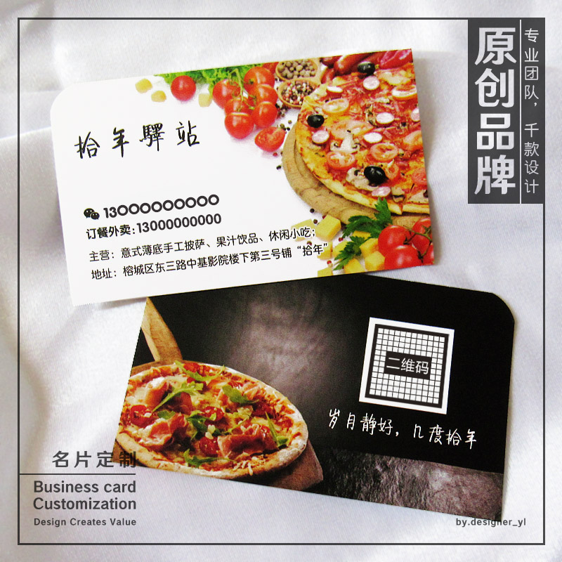 披萨店优惠券名片设计定做西餐厅烘焙食品公司比萨订餐卡制作印刷