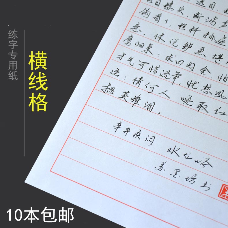16开横线格硬笔书法纸钢笔练习纸比赛用纸作品创作纸