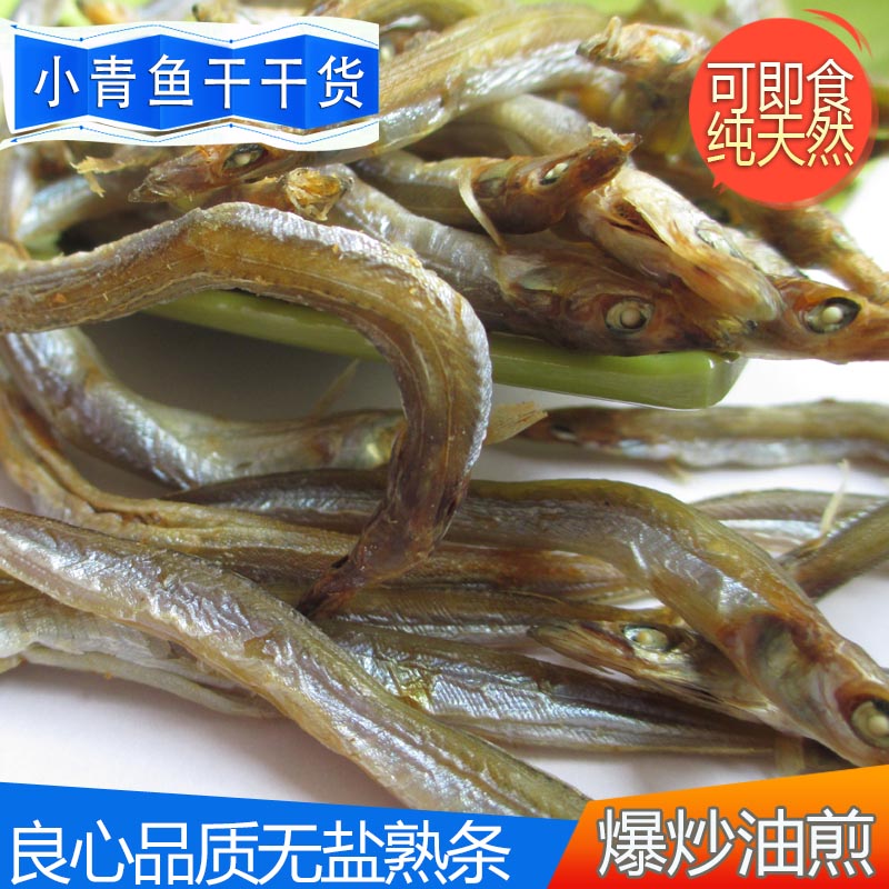 海鲜干货500g小银鱼干海鱼自制风干咸鱼干鱼青海燕鱼 满两份包邮