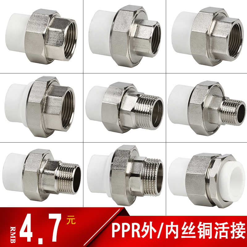 ppr接头水管新ppr外丝铜活接内丝铜活4分6分1寸活接双热熔活接活