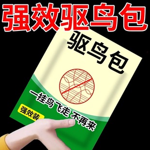 强效驱鸟包吊袋悬挂驱鸟包香精包气味驱赶果园农田庄稼通用无毒