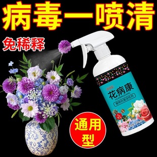 【买二送一】花病康抗菌活性剂植物通用型营养液花卉抗病菌免稀释