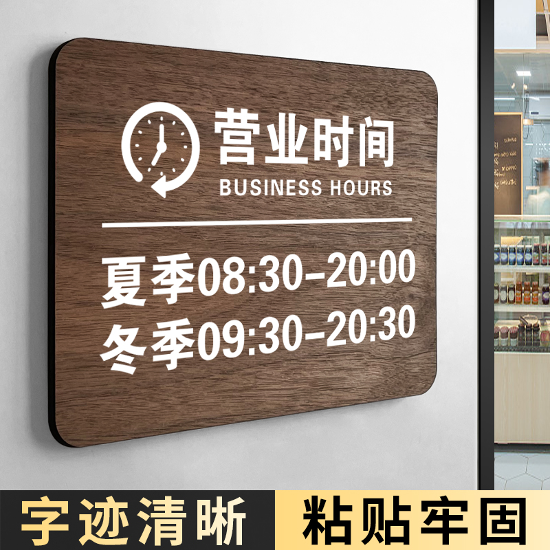 店铺商店门口欢迎光临24小时营业时间上班告示牌定制玻璃贴提示牌