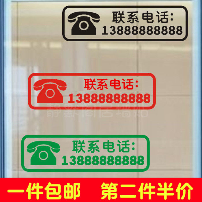 广告纸 贴纸 墙贴 自粘_定制手机电话号码贴纸数字防水自粘玻璃门贴字