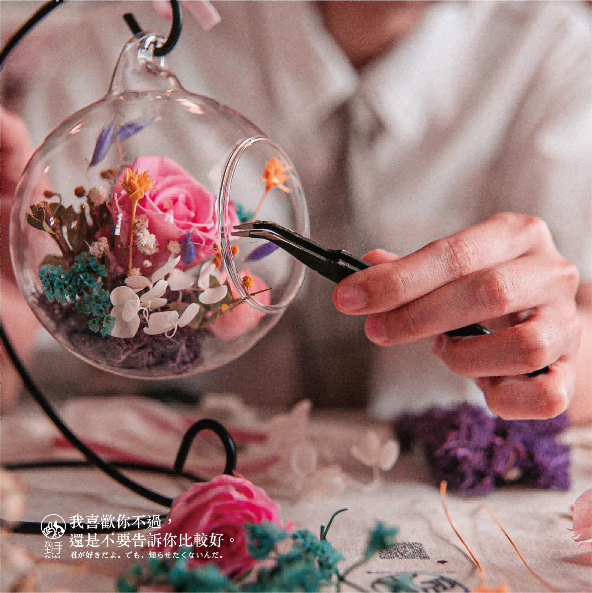 到手原创手作diy礼物干花装饰水晶球ins风文艺摆件材料包永生花