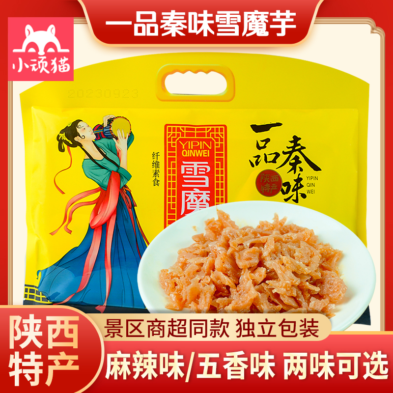 一品秦味雪魔芋238g纤维素食陕西解馋休闲小零食麻辣五香脆爽魔芋