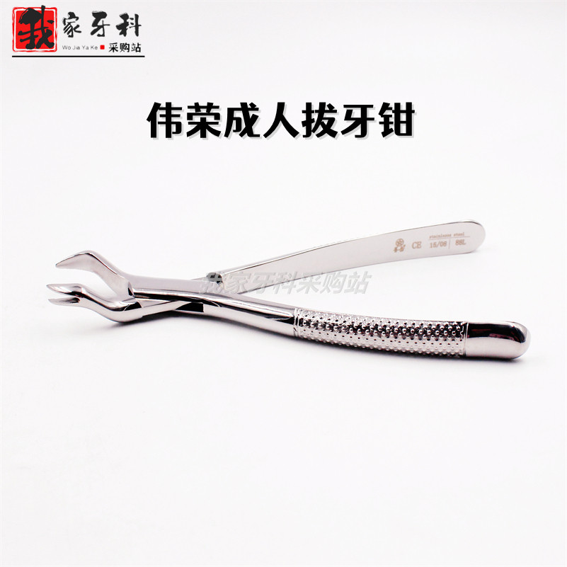 牙科拔牙钳上海伟荣成人钳拔智齿残根钳星齿不锈钢齿科牙医工具