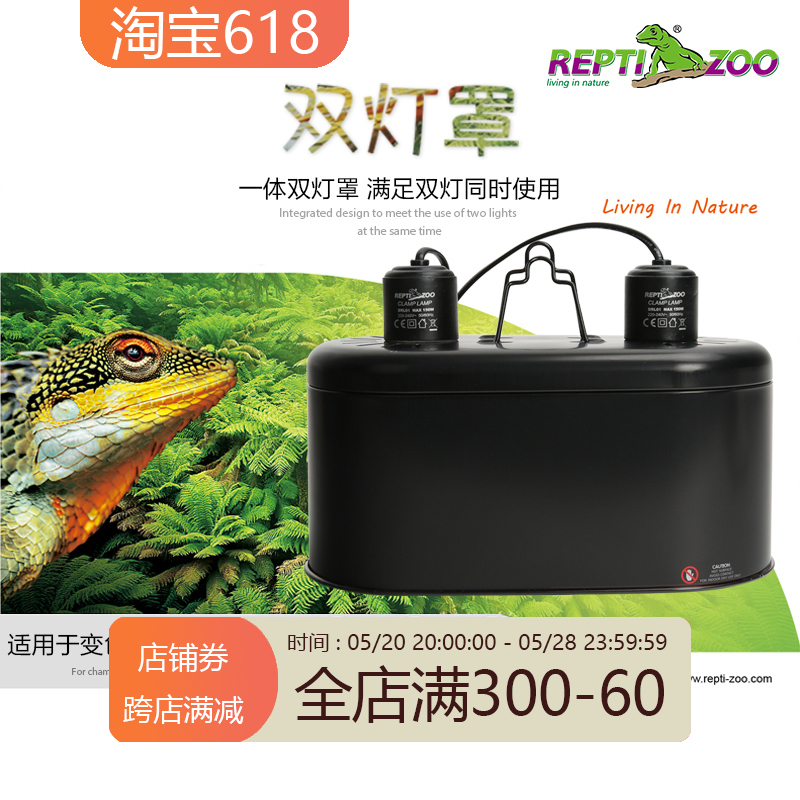 REPTIZOO一体双桶灯罩爬虫灯