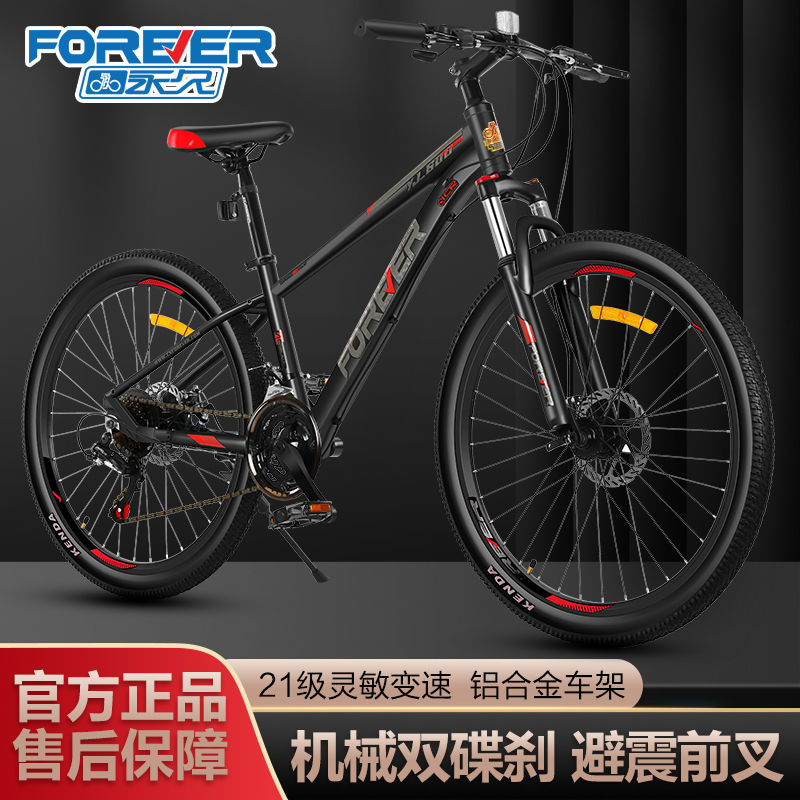 上海永久山地车自行车成人26寸越野变速铝合金车架碟刹男女式学生