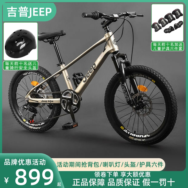 吉普jeep儿童自行车镁合金6-15岁男女孩20/22寸中小学生变速单车